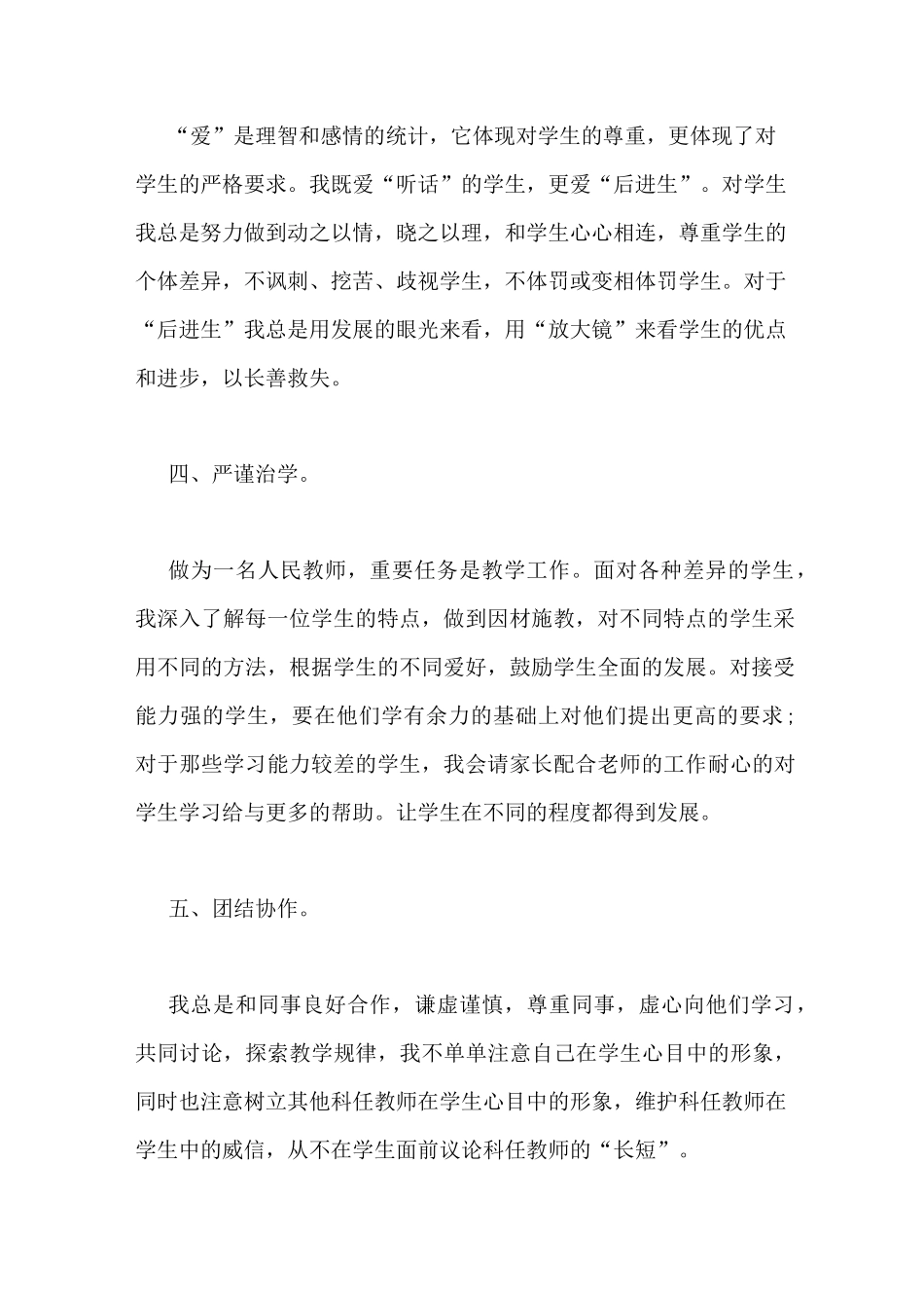 学习风清气正心得体会3篇_第2页
