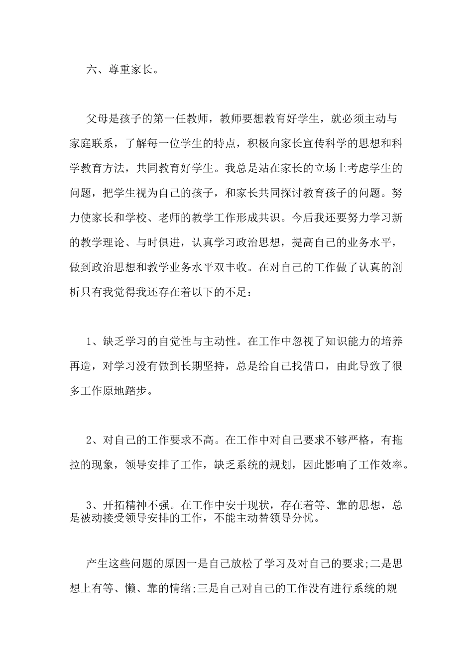 学习风清气正心得体会3篇_第3页