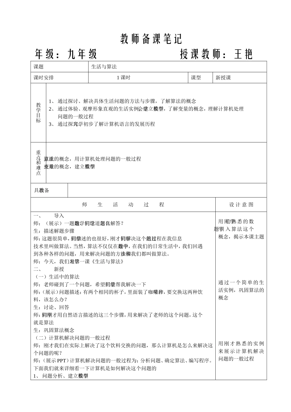 第1课《生活与算法》_第1页