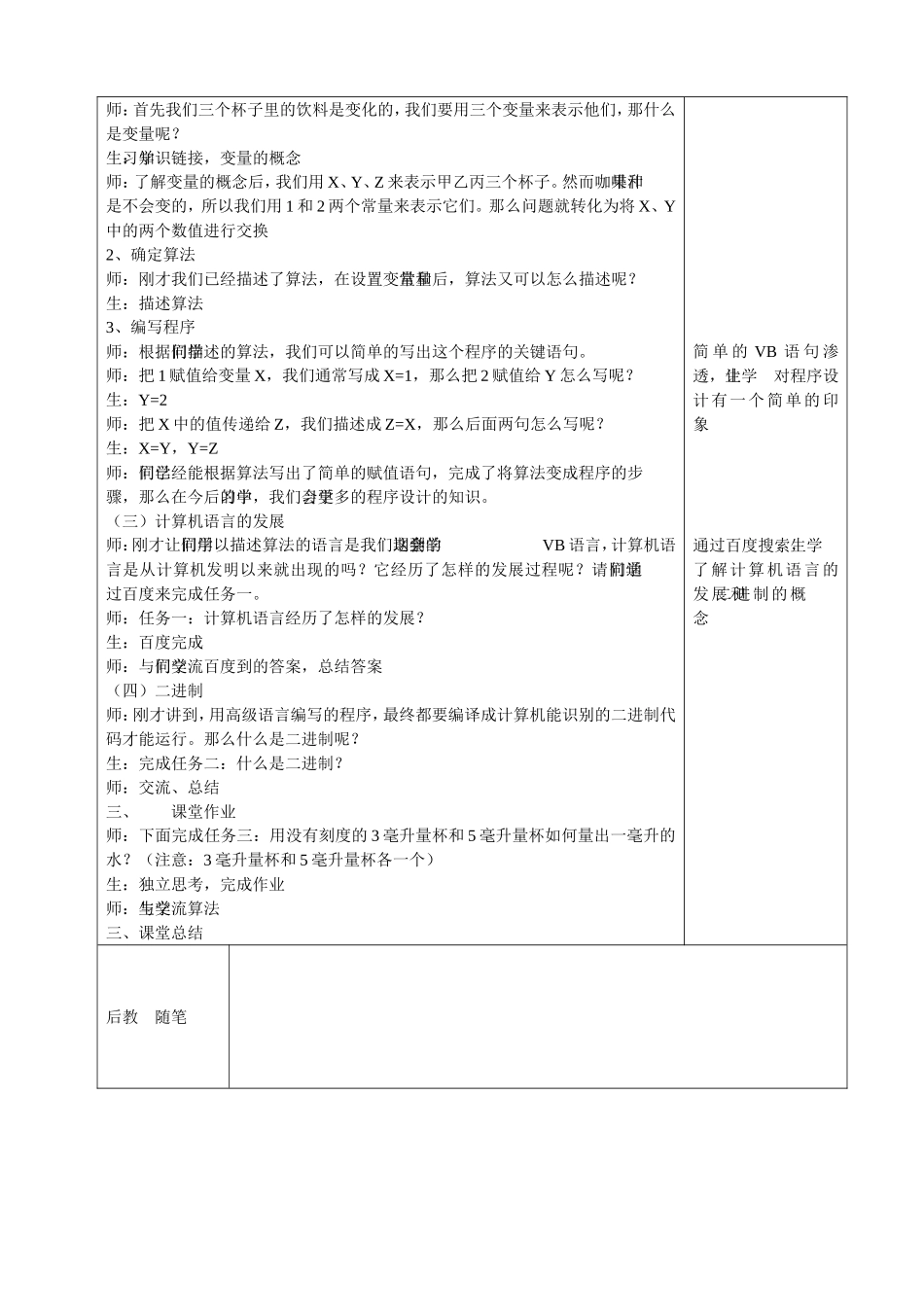 第1课《生活与算法》_第2页