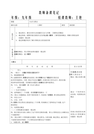 第1课《生活与算法》