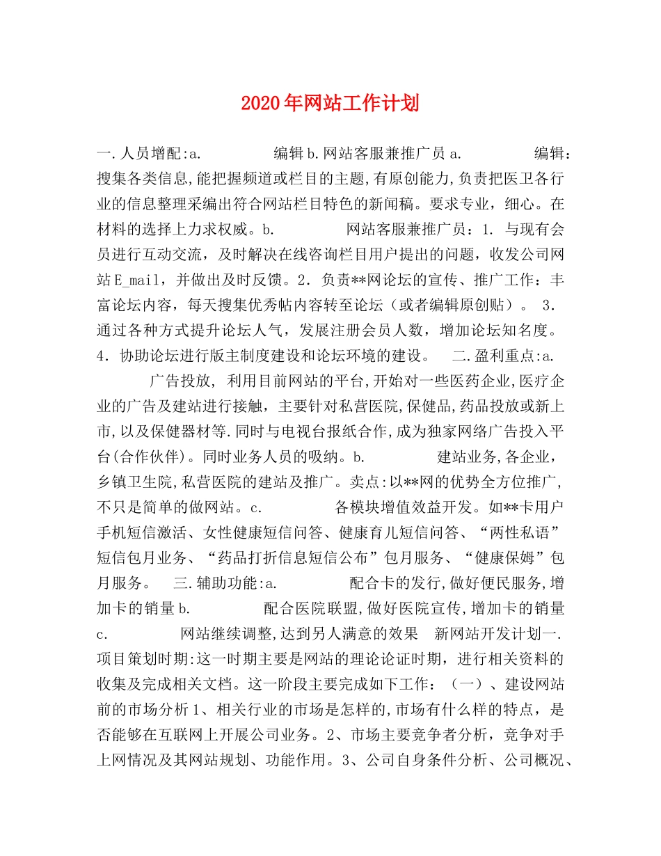 2020年网站工作计划 _第1页