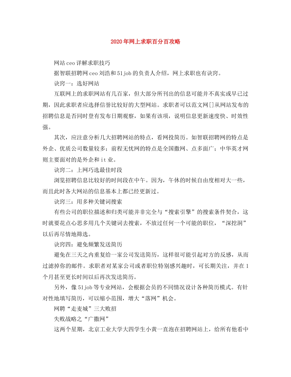 2020年网上求职百分百攻略 _第1页