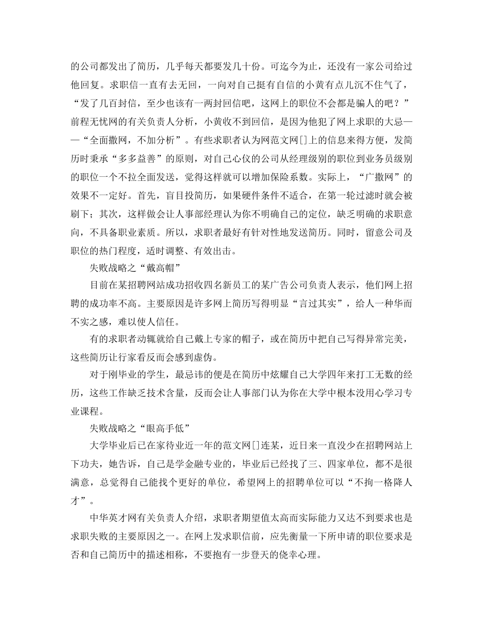 2020年网上求职百分百攻略 _第2页