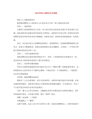 2020年网上求职百分百攻略 