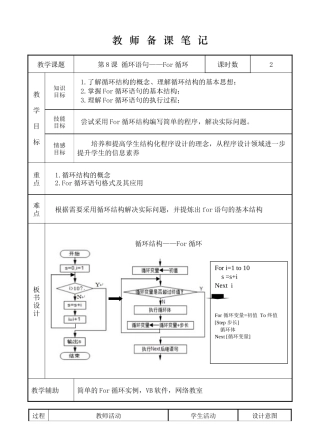 第8课《循环语句——For循环》