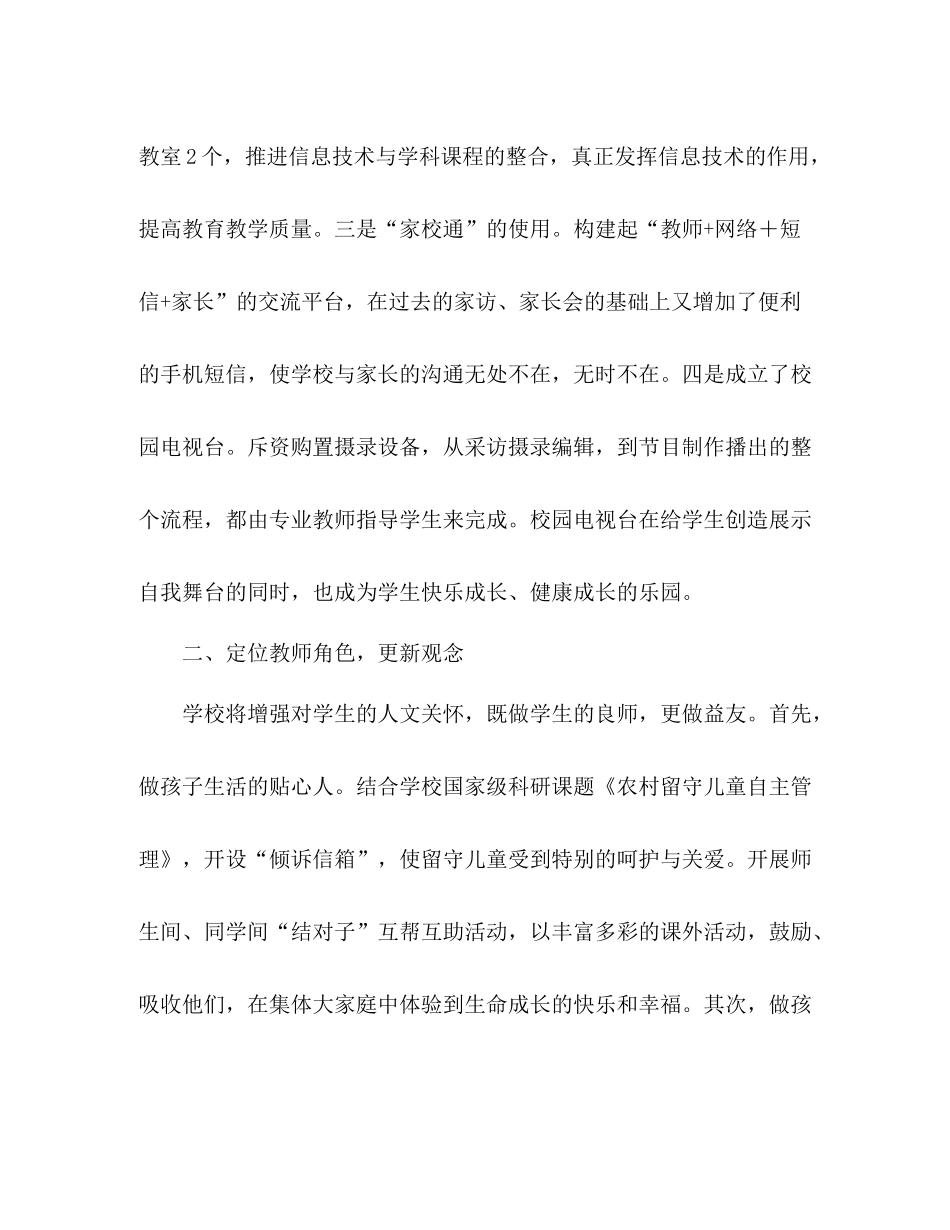 学校教育教学工作总结2)_第2页