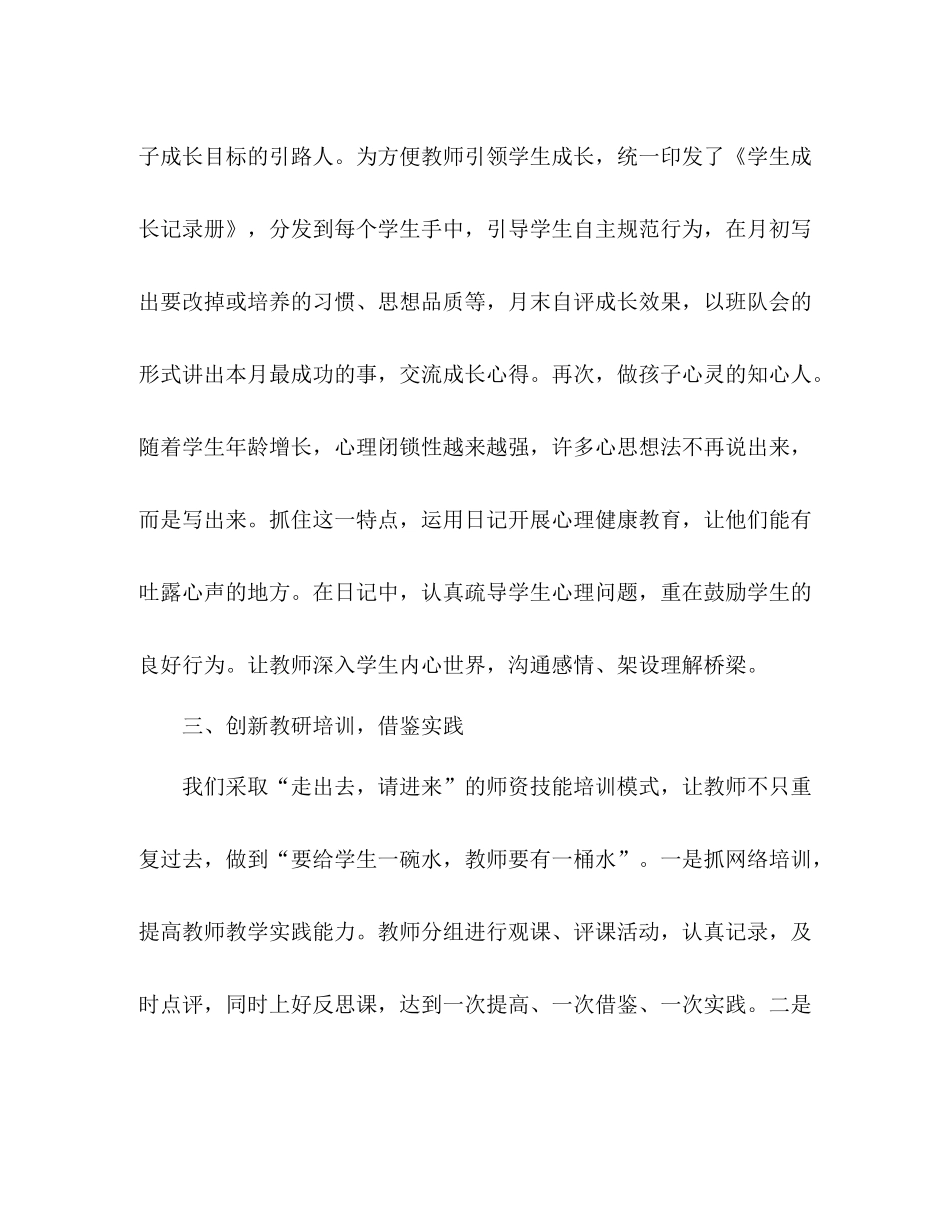 学校教育教学工作总结2)_第3页