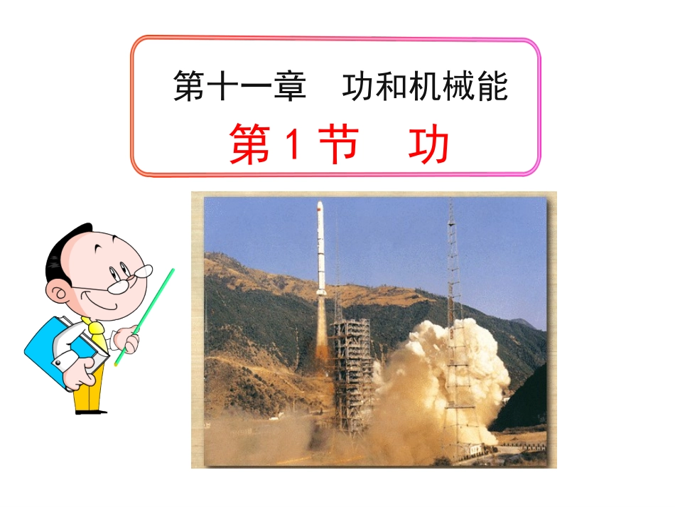 功(上课用）_第2页