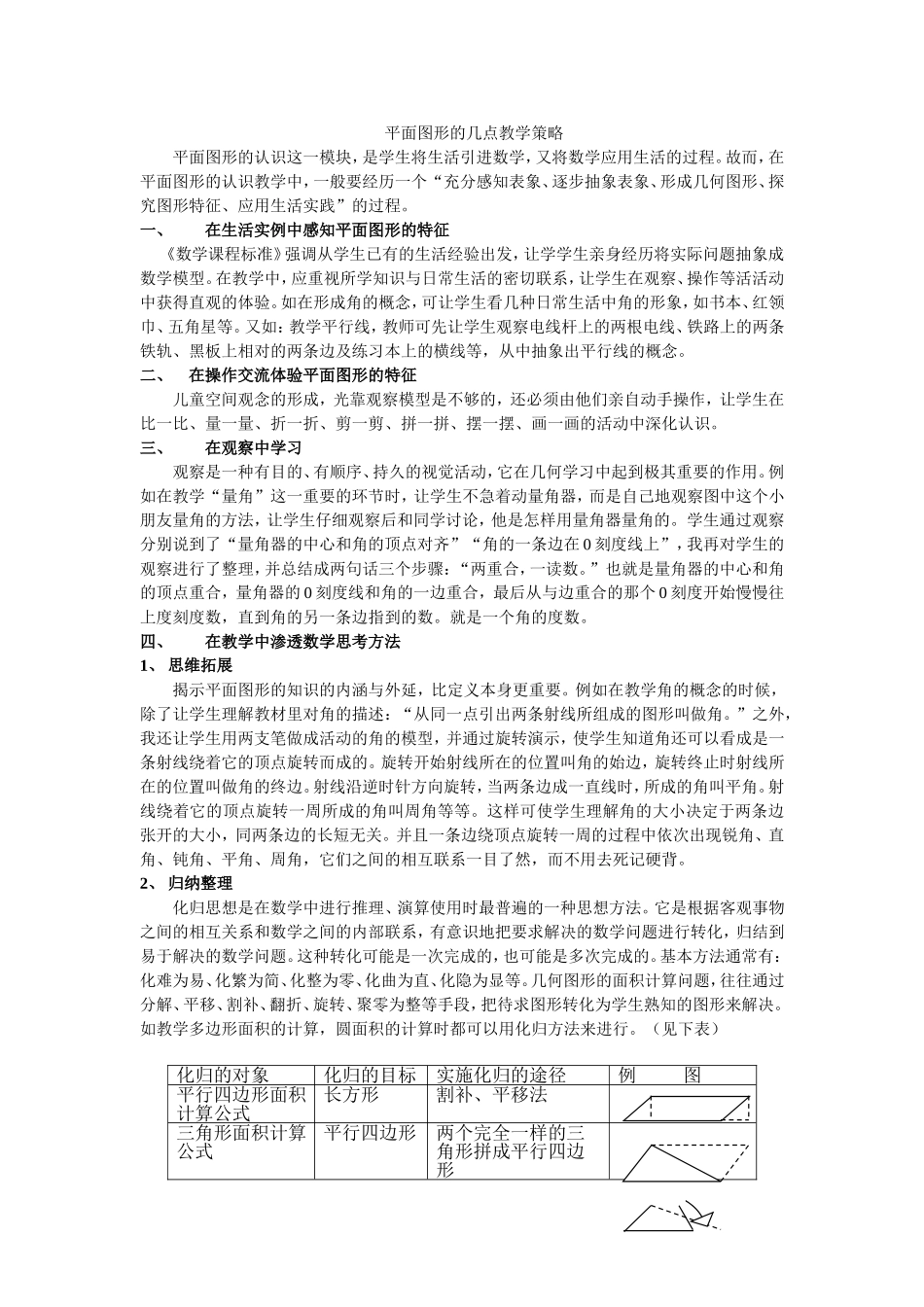 平面图形的几点教学策略_第1页