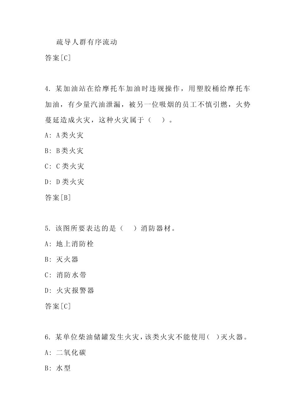 2024年保安员资格考试题目及答案(共80题) _第2页