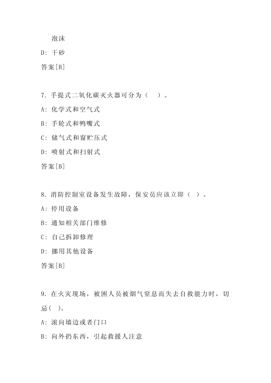 2024年保安员资格考试题目及答案(共80题) _第3页
