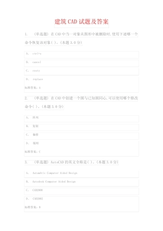 建筑CAD试题及答案 