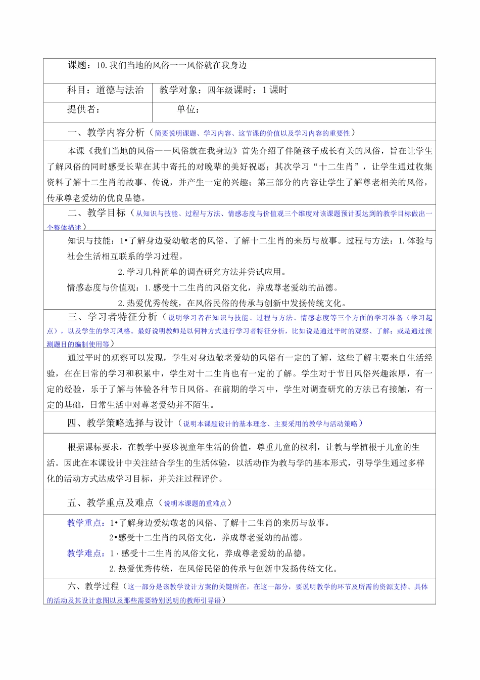 四年级下册道德与法制教学设计-10.我们当地的风俗 风俗就在我身边_第1页