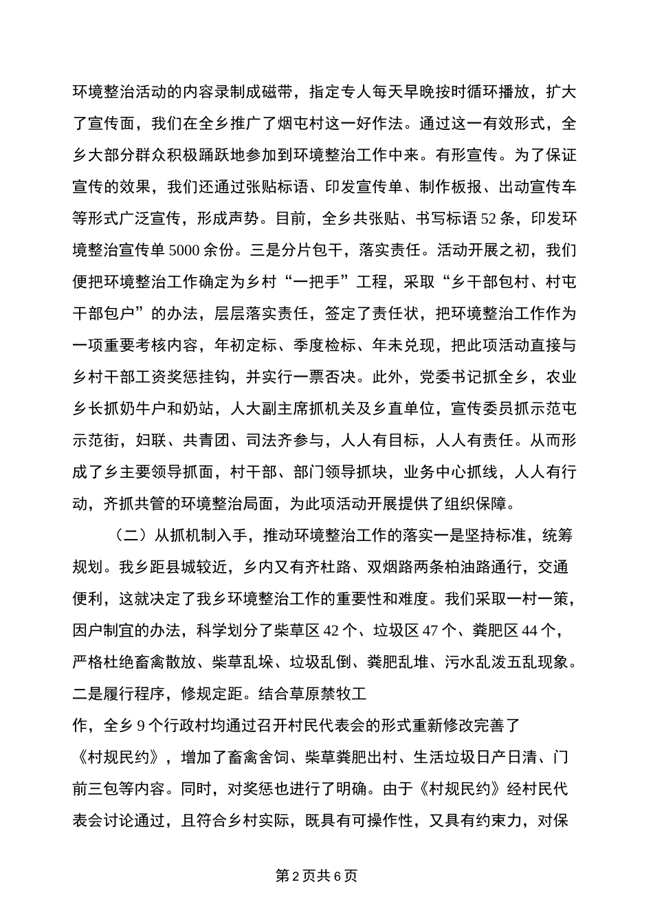 农村环境整治情况汇报_第2页