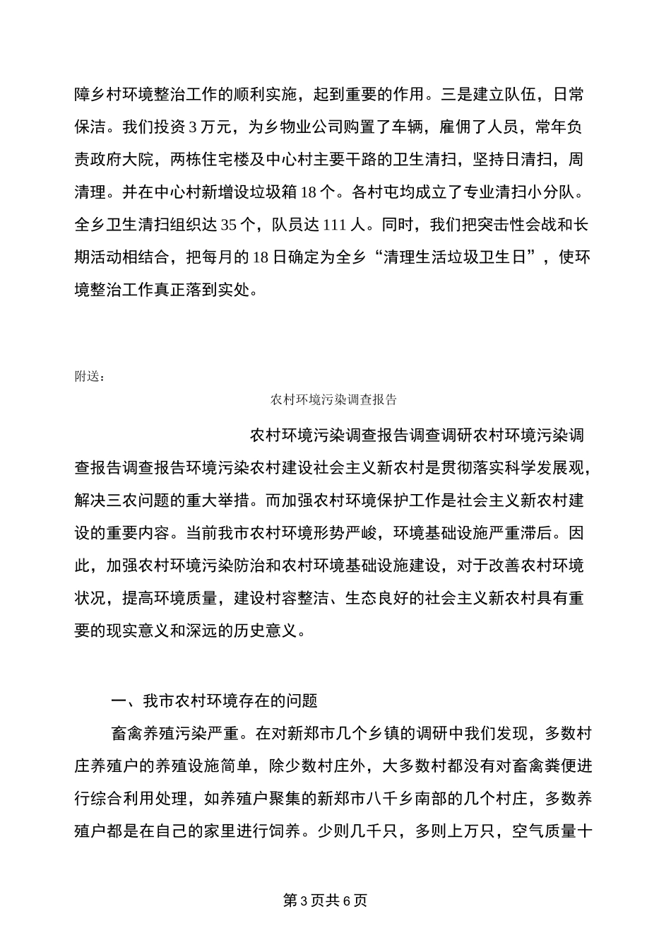 农村环境整治情况汇报_第3页