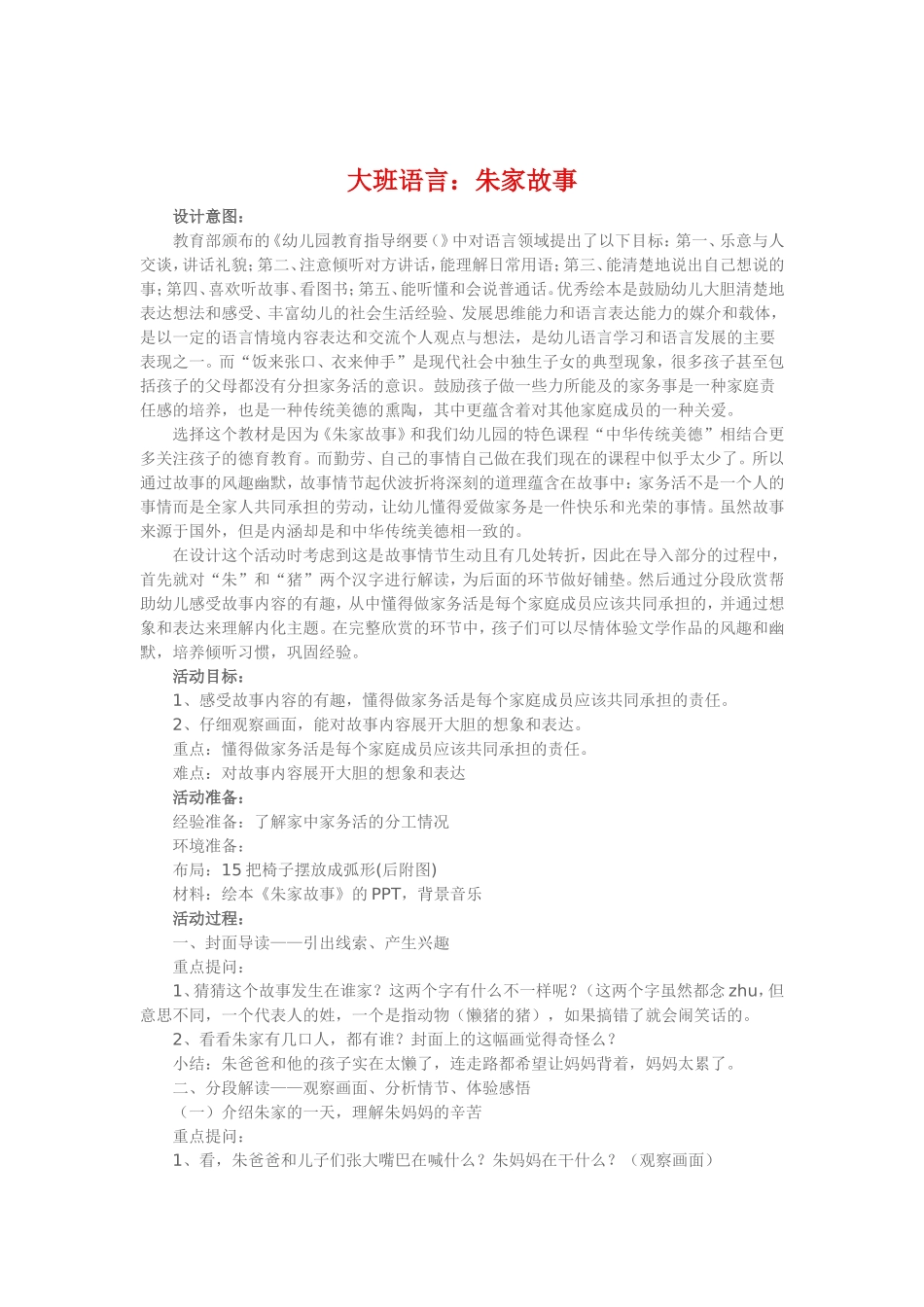 大班语言《朱家故事》_第1页