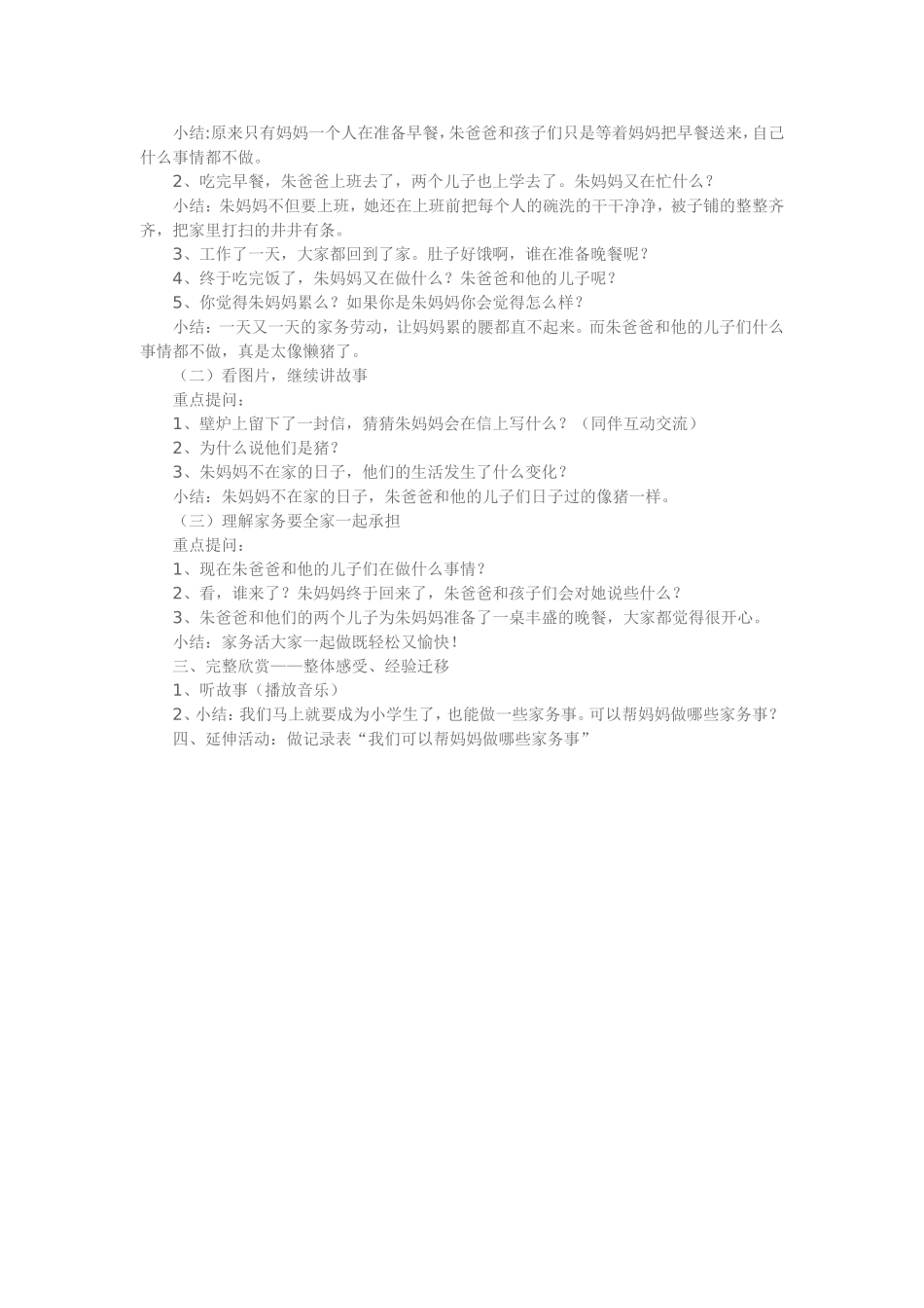 大班语言《朱家故事》_第2页