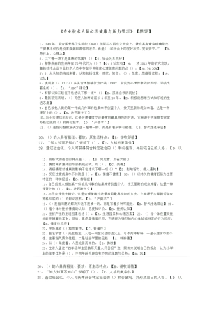 专业技术人员心理压力试题