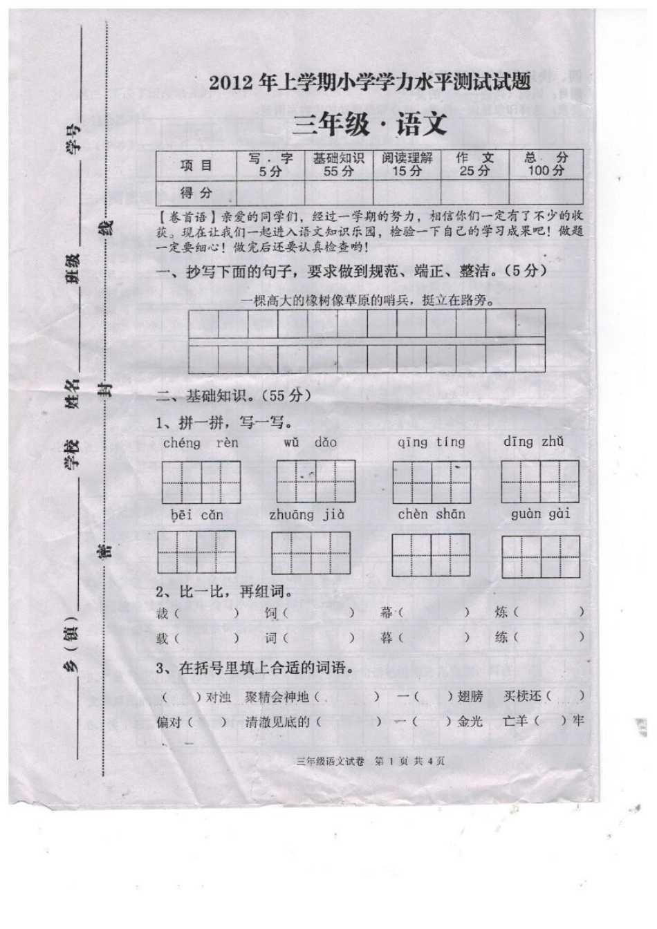 2012年三年级期末试卷_第1页