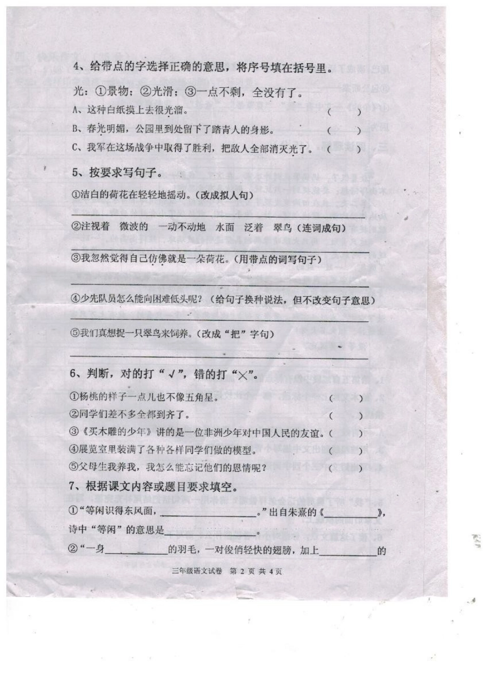 2012年三年级期末试卷_第2页