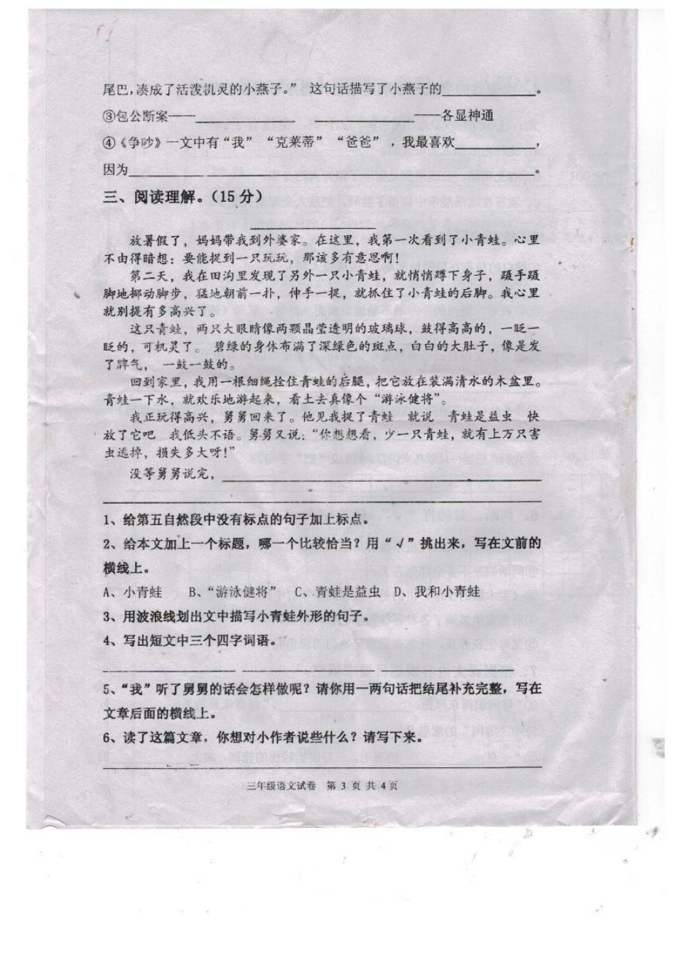 2012年三年级期末试卷_第3页