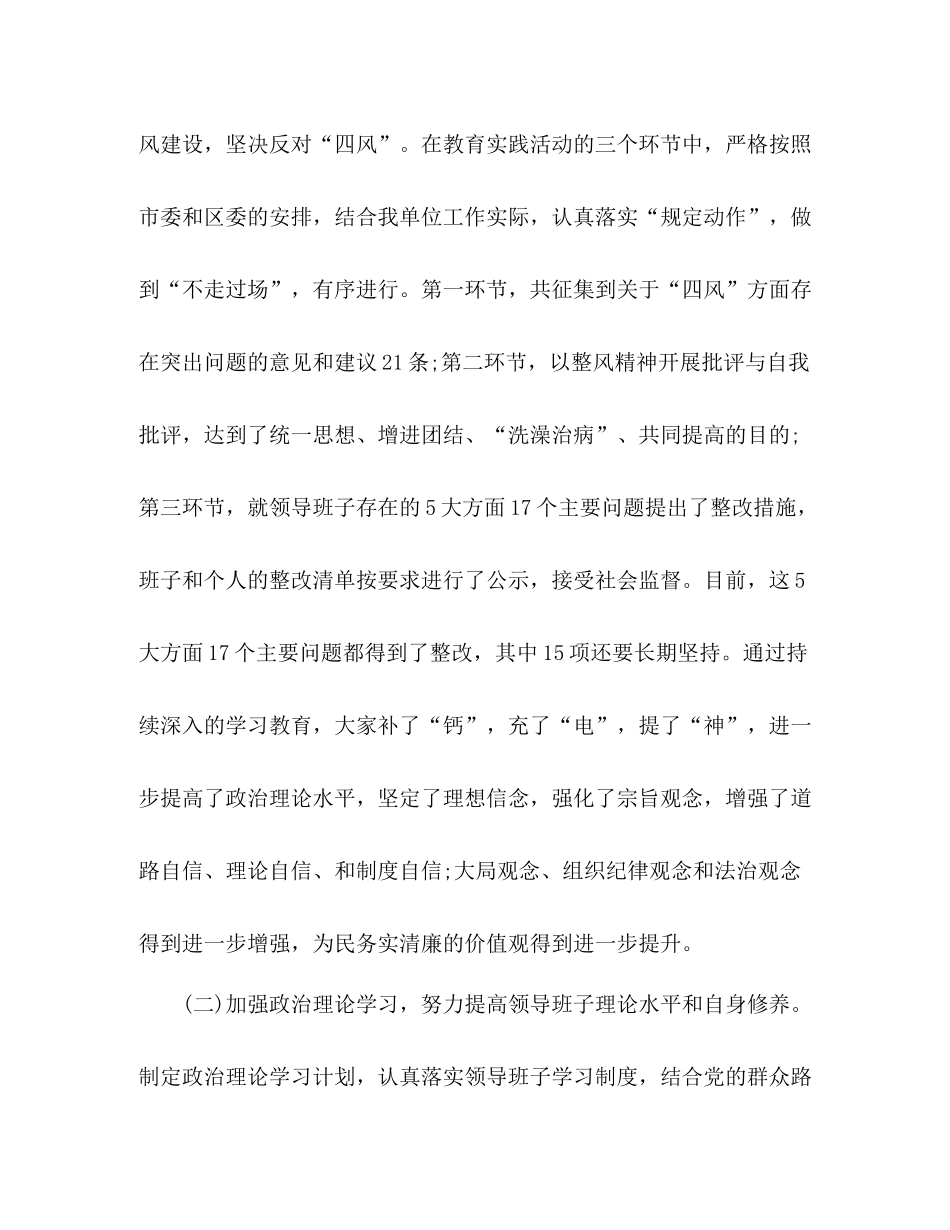 区环卫处年度工作总结2)_第2页