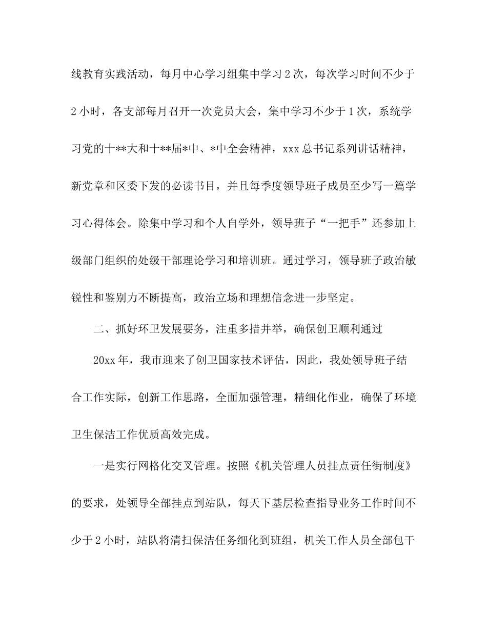 区环卫处年度工作总结2)_第3页