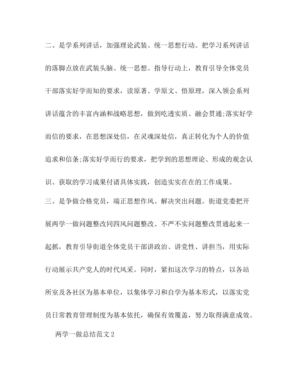 两学一做总结范文个人_第2页