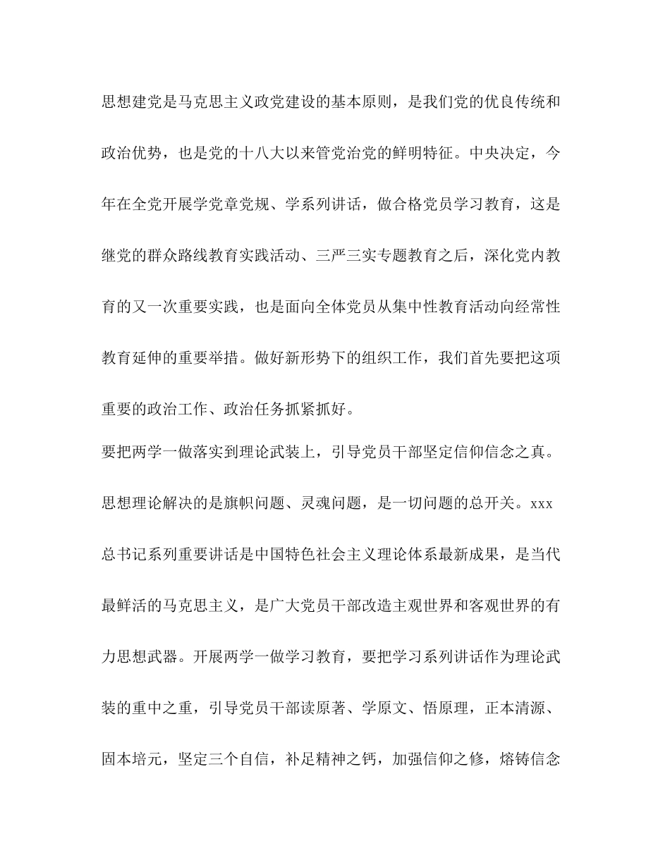 两学一做总结范文个人_第3页