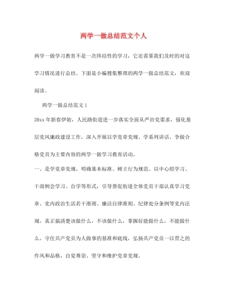 两学一做总结范文个人