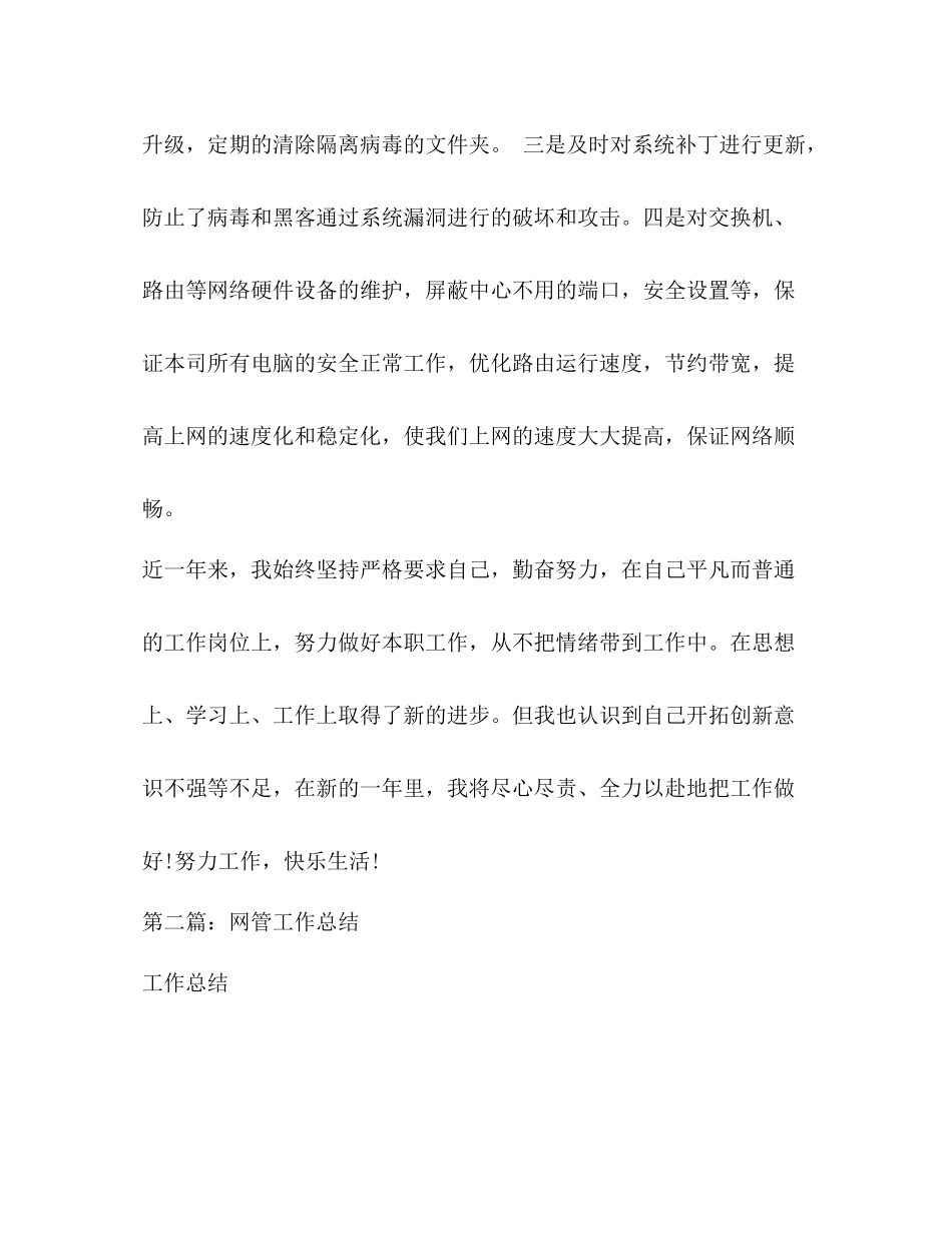 网管工作总结精选多篇)_第2页