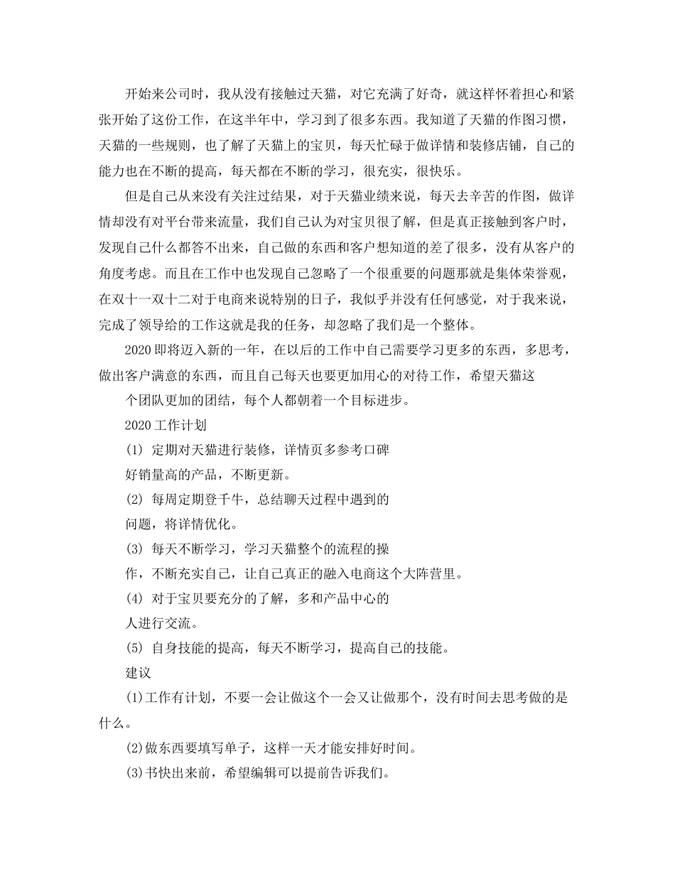 有关美工年终总结范文_第2页