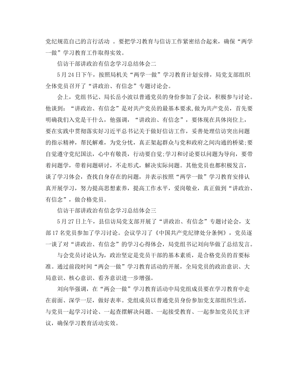 信访干部讲政治有信念学习总结与体会_第2页
