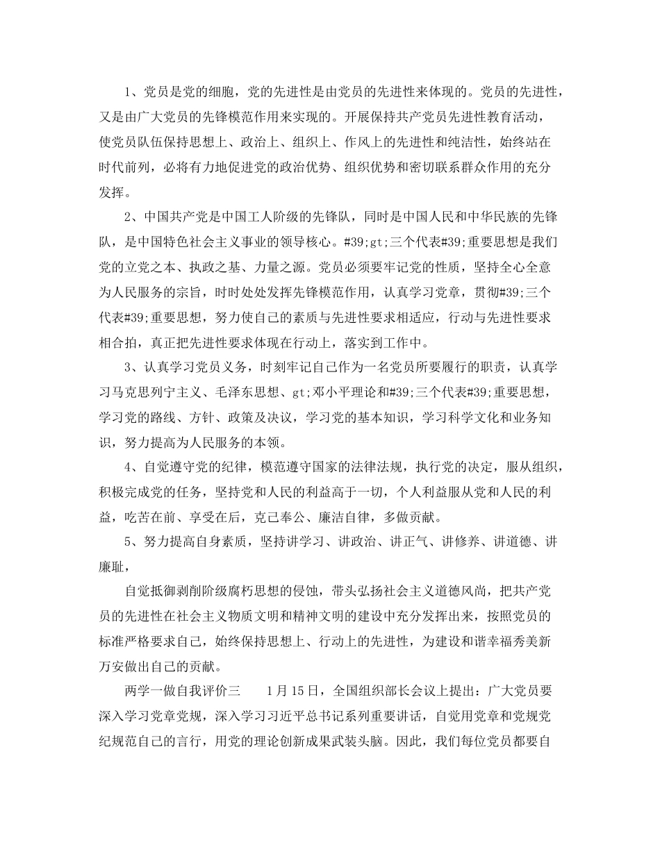 两学一做自我评价大全_第2页