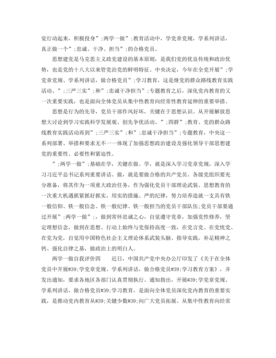 两学一做自我评价大全_第3页