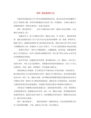 两学一做自我评价大全