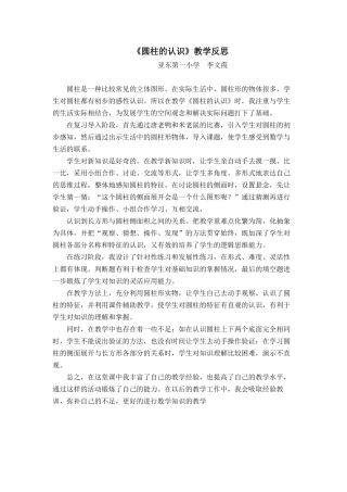 圆柱的认识（教学反思）