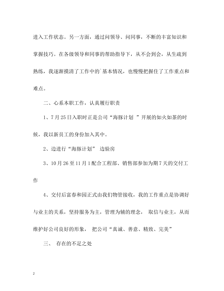 物业服务中心个人自我总结_第2页