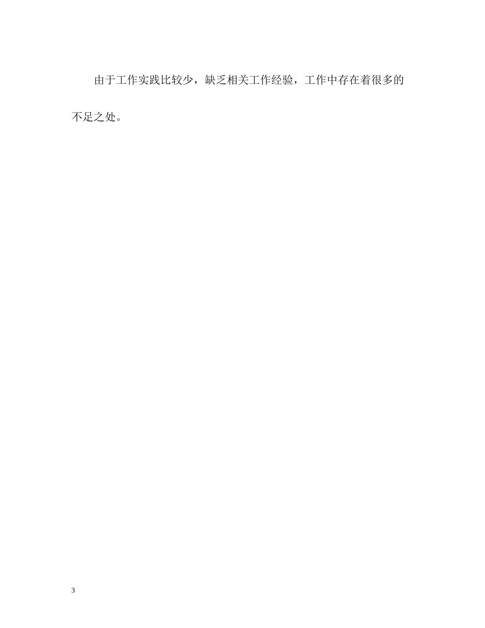 物业服务中心个人自我总结_第3页