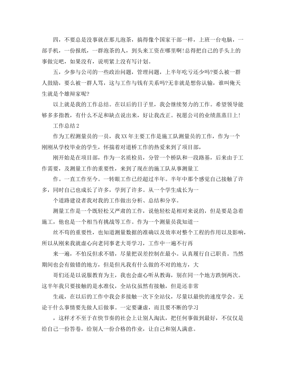 2020年销售员个人年终总结范文_第2页