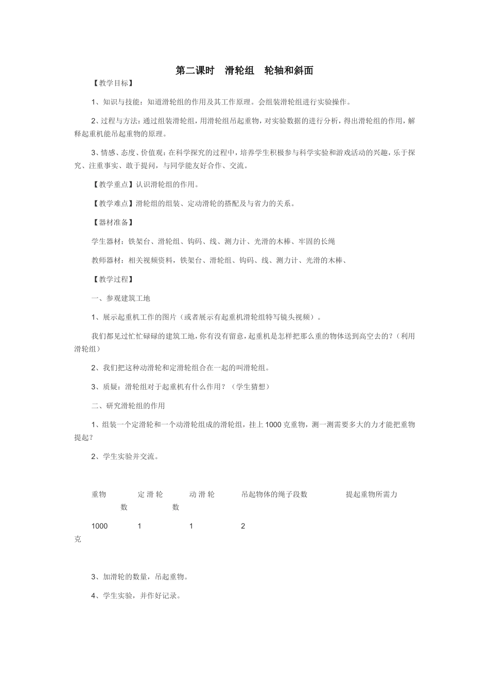 第二课时滑轮组轮轴和斜面_第1页
