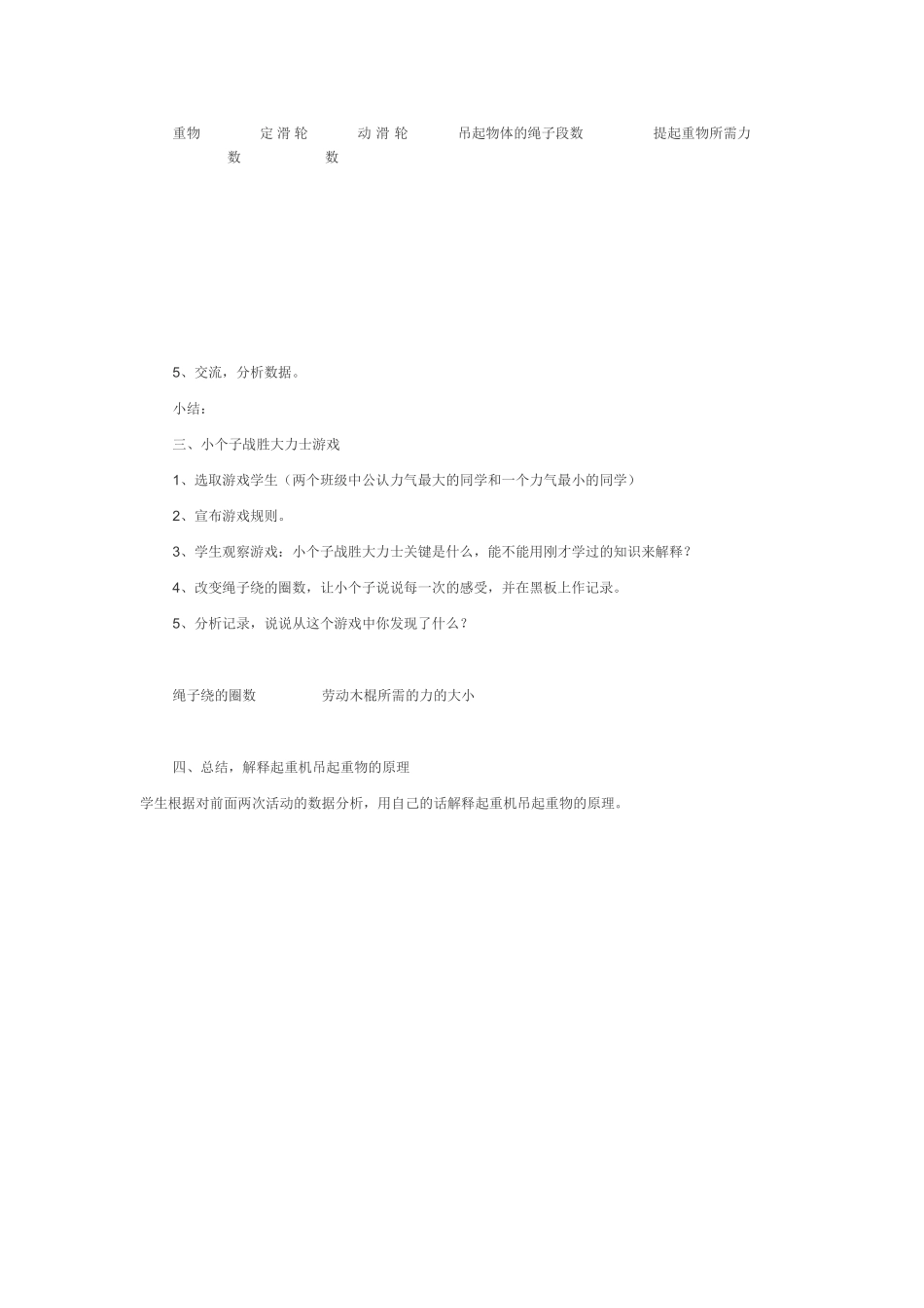 第二课时滑轮组轮轴和斜面_第2页