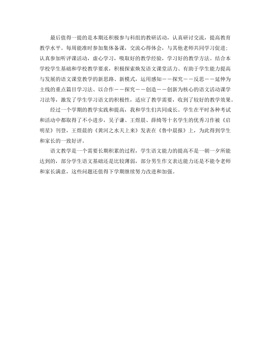 2020年初中一年级语文教学工作总结范文_第3页