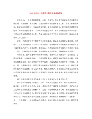 2020年初中一年级语文教学工作总结范文