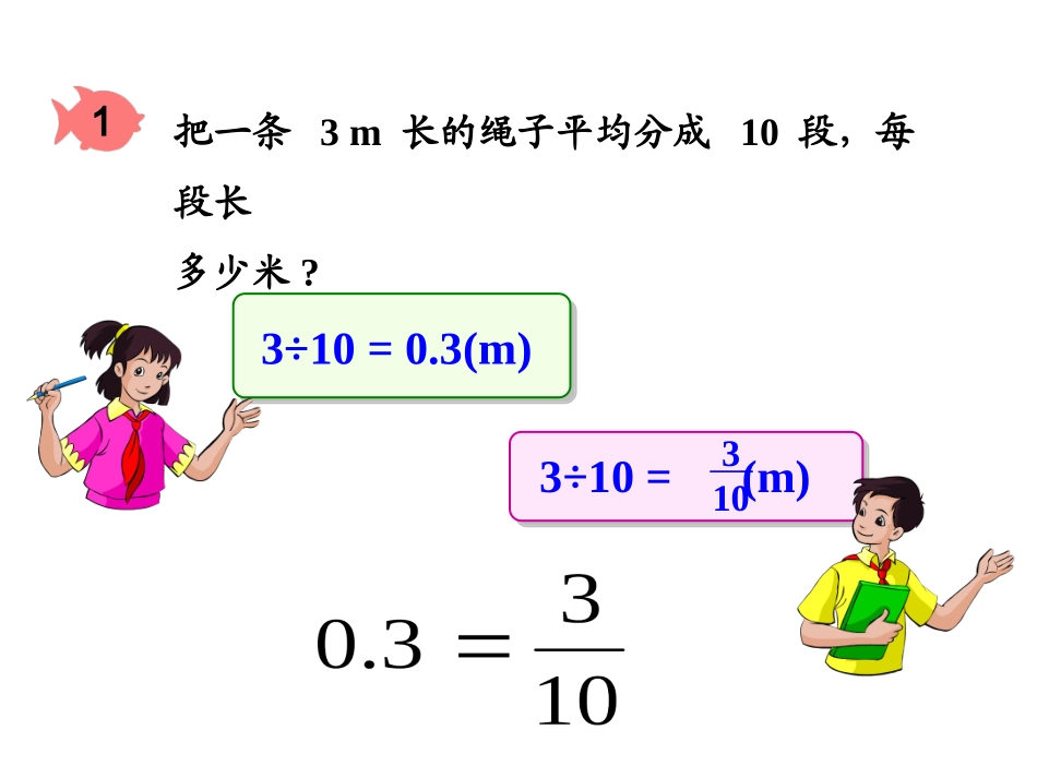 《分数与小数的互化》_第3页