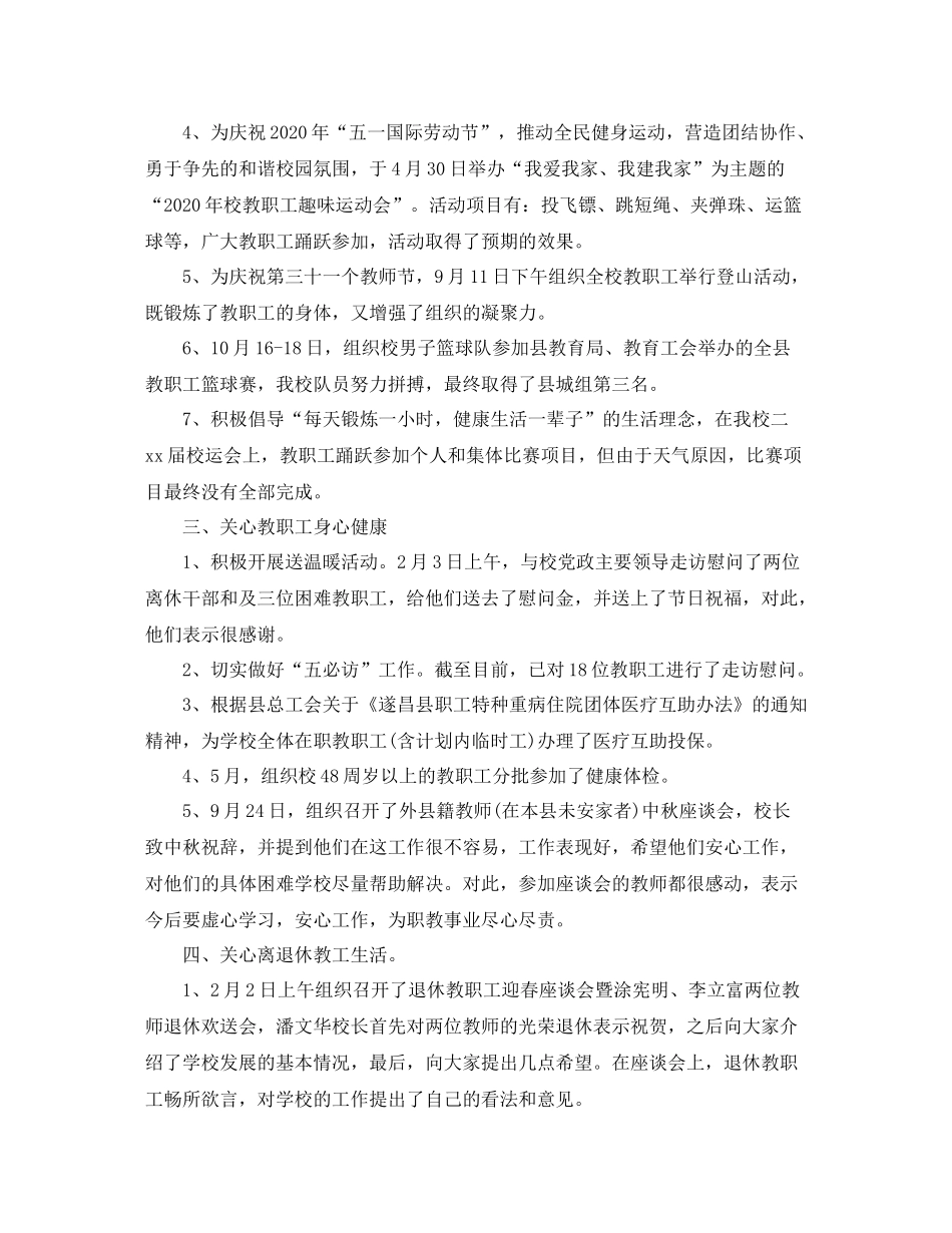 学校总工会年终总结范文_第2页