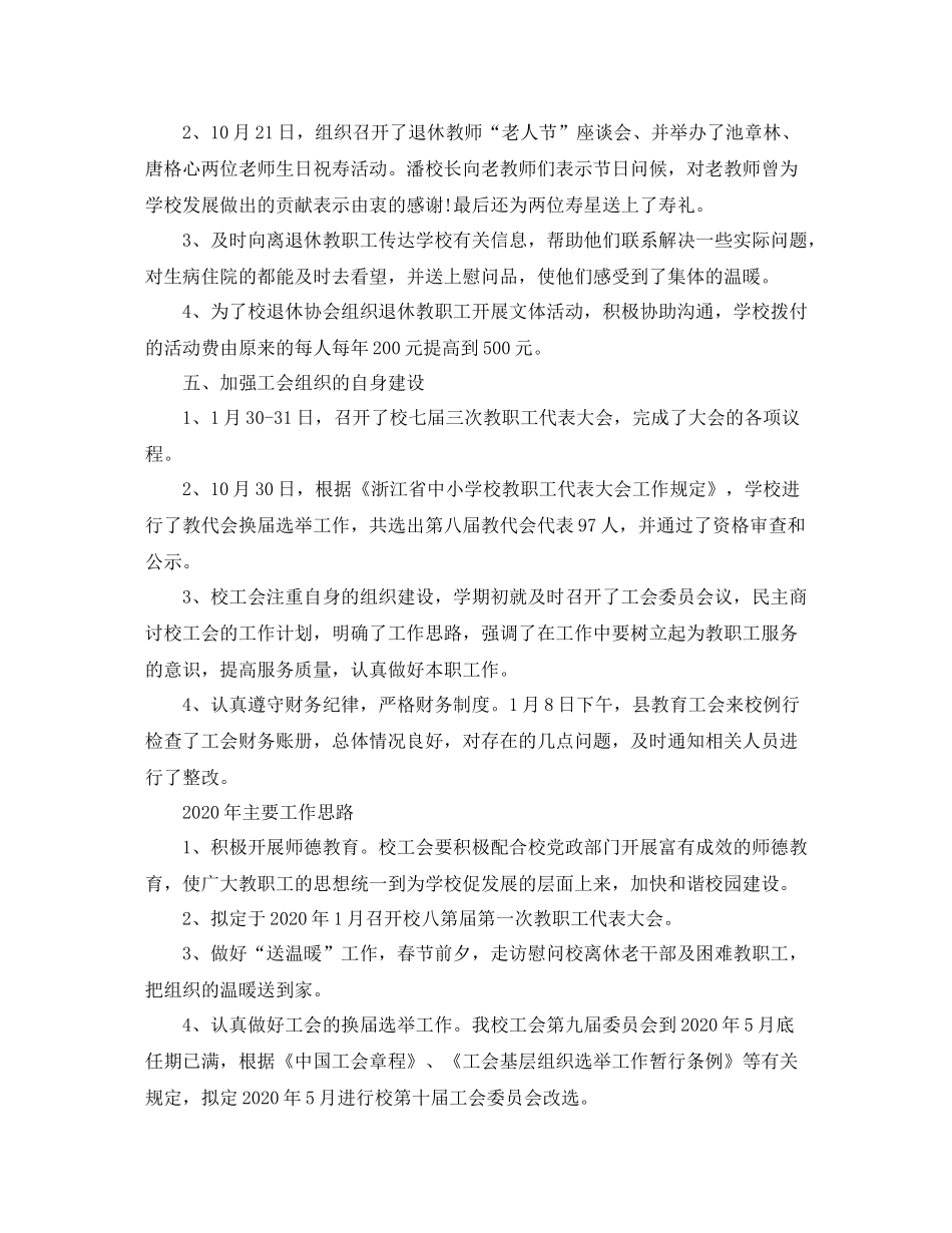 学校总工会年终总结范文_第3页