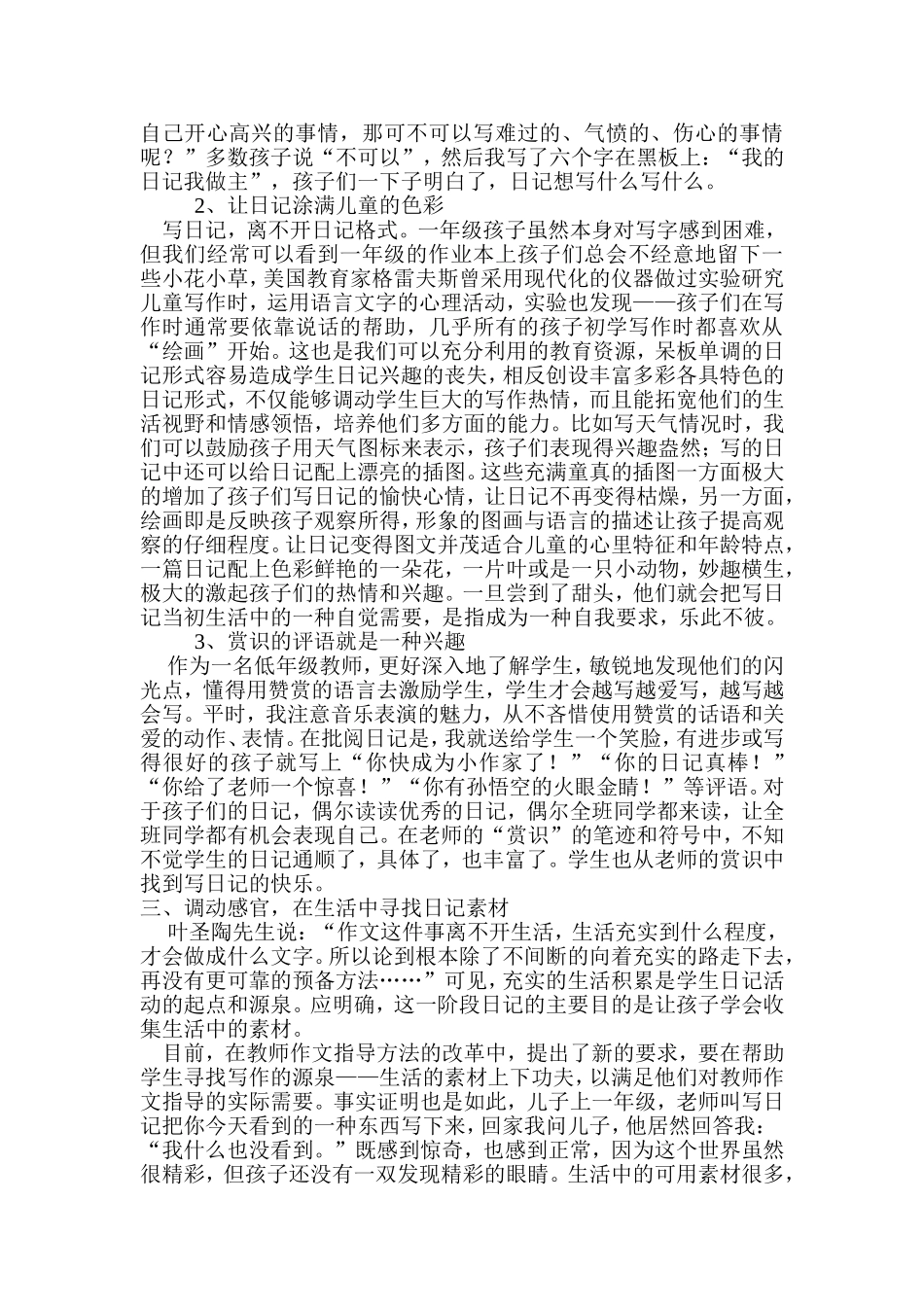 低年级写日记的一般做法_第2页