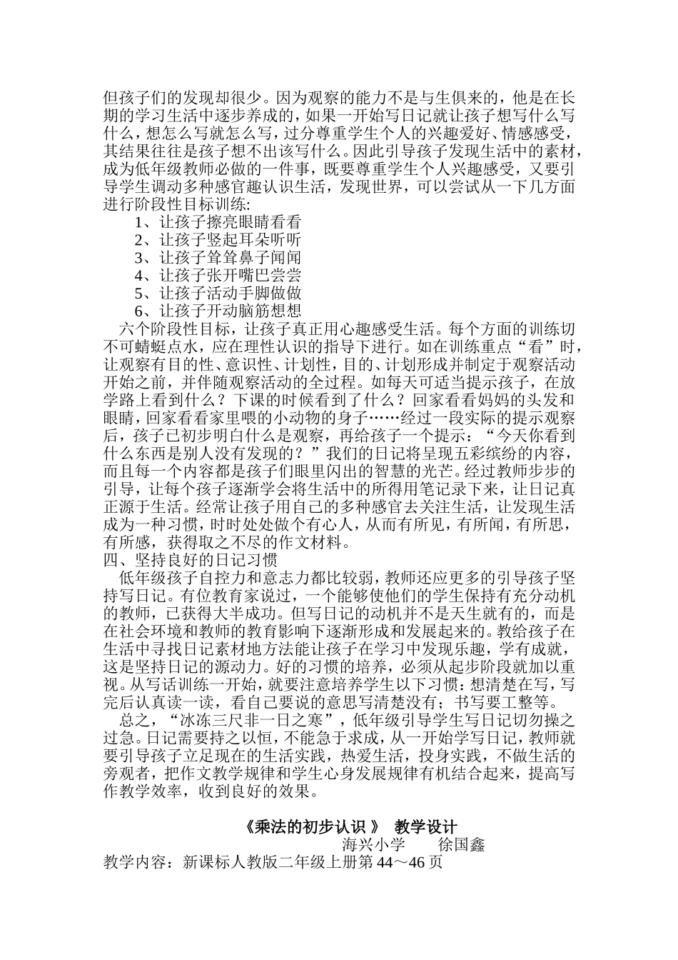 低年级写日记的一般做法_第3页